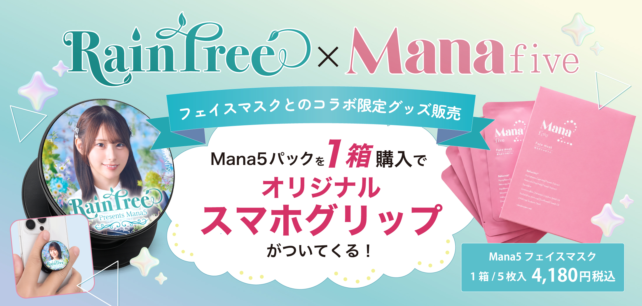 Rain Tree × Mana five コラボ限定グッズ販売