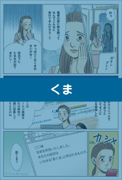 目のくまの施術を漫画形式でご紹介致します